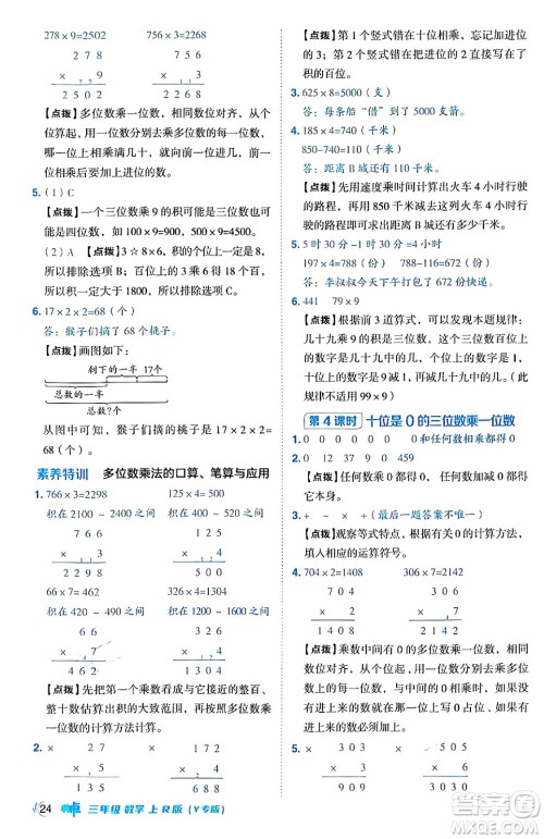 陕西师范大学出版总社有限公司2024年秋综合应用创新题典中点三年级数学上册人教版湖北专版三起点答案