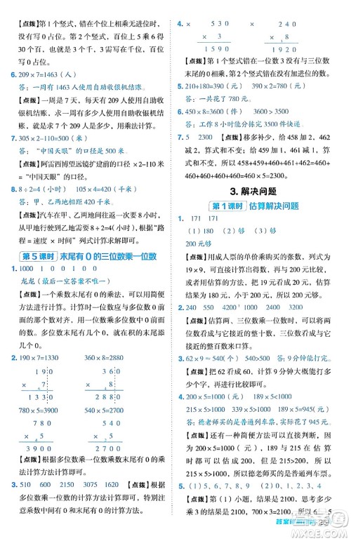 陕西师范大学出版总社有限公司2024年秋综合应用创新题典中点三年级数学上册人教版湖北专版三起点答案