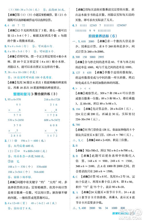 陕西师范大学出版总社有限公司2024年秋综合应用创新题典中点三年级数学上册人教版湖北专版三起点答案