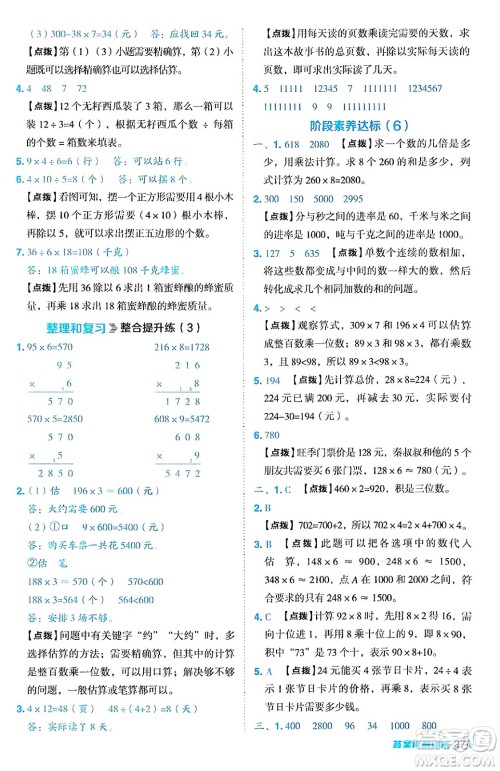 陕西师范大学出版总社有限公司2024年秋综合应用创新题典中点三年级数学上册人教版湖北专版三起点答案
