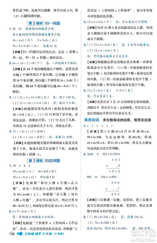 陕西师范大学出版总社有限公司2024年秋综合应用创新题典中点三年级数学上册人教版湖北专版三起点答案 陕西师范大学出版总社有限公司2024年秋综合应用创新题典中点三年级数学上册人教版湖北专版三起点答案