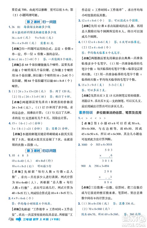 陕西师范大学出版总社有限公司2024年秋综合应用创新题典中点三年级数学上册人教版湖北专版三起点答案