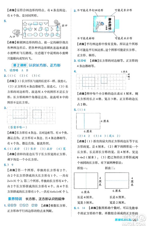 陕西师范大学出版总社有限公司2024年秋综合应用创新题典中点三年级数学上册人教版湖北专版三起点答案