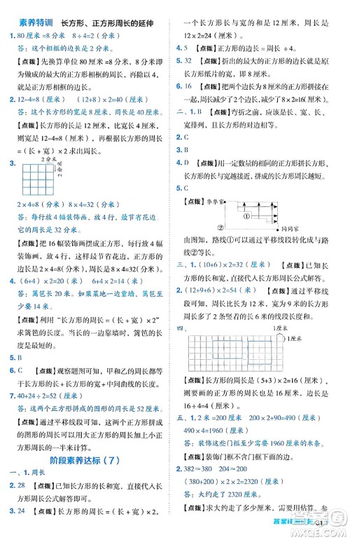 陕西师范大学出版总社有限公司2024年秋综合应用创新题典中点三年级数学上册人教版湖北专版三起点答案