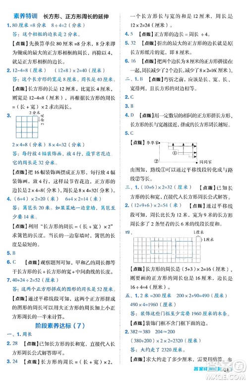 陕西师范大学出版总社有限公司2024年秋综合应用创新题典中点三年级数学上册人教版湖北专版三起点答案 陕西师范大学出版总社有限公司2024年秋综合应用创新题典中点三年级数学上册人教版湖北专版三起点答案