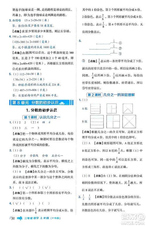 陕西师范大学出版总社有限公司2024年秋综合应用创新题典中点三年级数学上册人教版湖北专版三起点答案