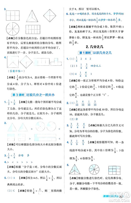 陕西师范大学出版总社有限公司2024年秋综合应用创新题典中点三年级数学上册人教版湖北专版三起点答案 陕西师范大学出版总社有限公司2024年秋综合应用创新题典中点三年级数学上册人教版湖北专版三起点答案