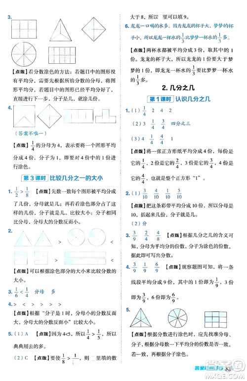 陕西师范大学出版总社有限公司2024年秋综合应用创新题典中点三年级数学上册人教版湖北专版三起点答案