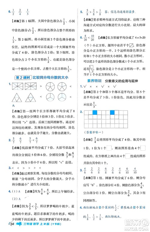 陕西师范大学出版总社有限公司2024年秋综合应用创新题典中点三年级数学上册人教版湖北专版三起点答案