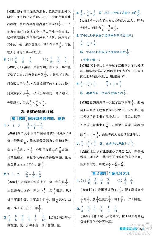 陕西师范大学出版总社有限公司2024年秋综合应用创新题典中点三年级数学上册人教版湖北专版三起点答案