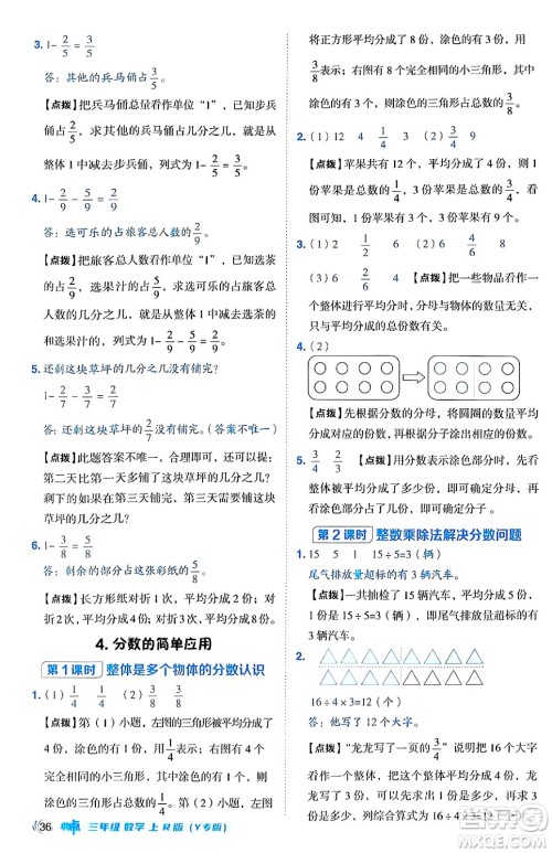 陕西师范大学出版总社有限公司2024年秋综合应用创新题典中点三年级数学上册人教版湖北专版三起点答案 陕西师范大学出版总社有限公司2024年秋综合应用创新题典中点三年级数学上册人教版湖北专版三起点答案