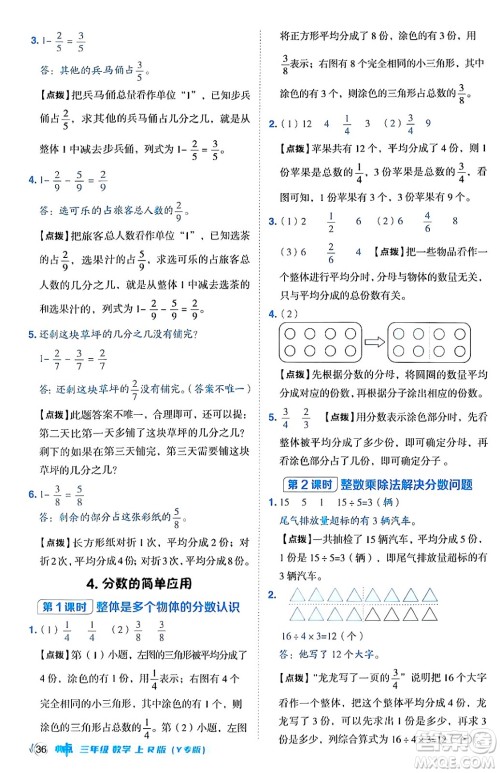 陕西师范大学出版总社有限公司2024年秋综合应用创新题典中点三年级数学上册人教版湖北专版三起点答案