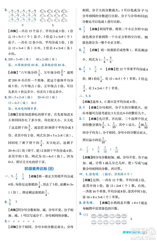 陕西师范大学出版总社有限公司2024年秋综合应用创新题典中点三年级数学上册人教版湖北专版三起点答案 陕西师范大学出版总社有限公司2024年秋综合应用创新题典中点三年级数学上册人教版湖北专版三起点答案
