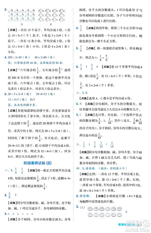 陕西师范大学出版总社有限公司2024年秋综合应用创新题典中点三年级数学上册人教版湖北专版三起点答案