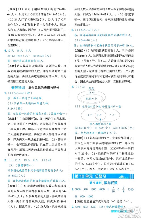 陕西师范大学出版总社有限公司2024年秋综合应用创新题典中点三年级数学上册人教版湖北专版三起点答案 陕西师范大学出版总社有限公司2024年秋综合应用创新题典中点三年级数学上册人教版湖北专版三起点答案