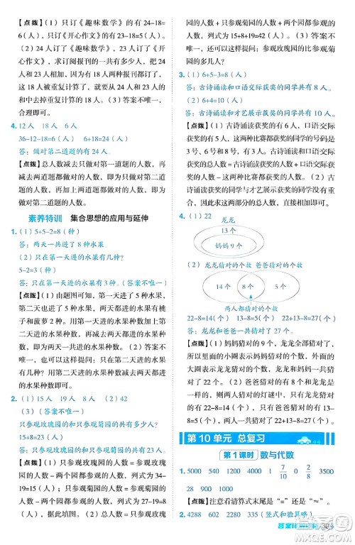 陕西师范大学出版总社有限公司2024年秋综合应用创新题典中点三年级数学上册人教版湖北专版三起点答案