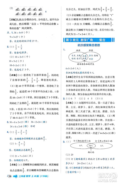 陕西师范大学出版总社有限公司2024年秋综合应用创新题典中点三年级数学上册人教版湖北专版三起点答案