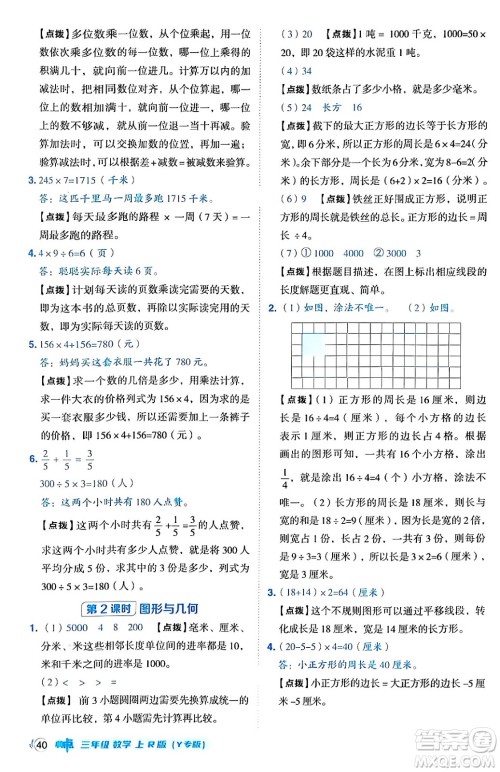 陕西师范大学出版总社有限公司2024年秋综合应用创新题典中点三年级数学上册人教版湖北专版三起点答案