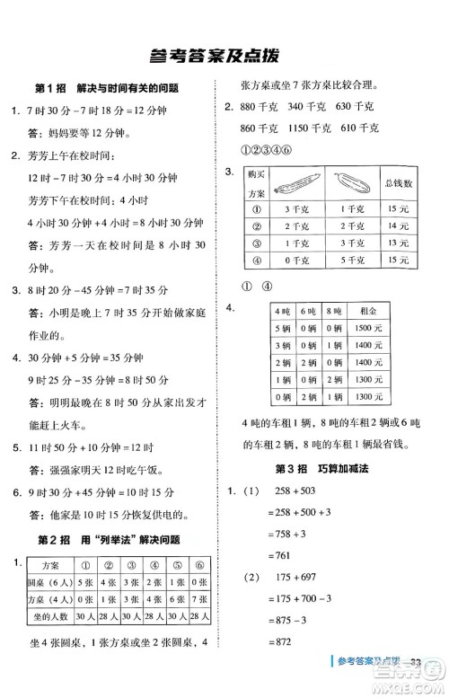 陕西师范大学出版总社有限公司2024年秋综合应用创新题典中点三年级数学上册人教版湖北专版三起点答案