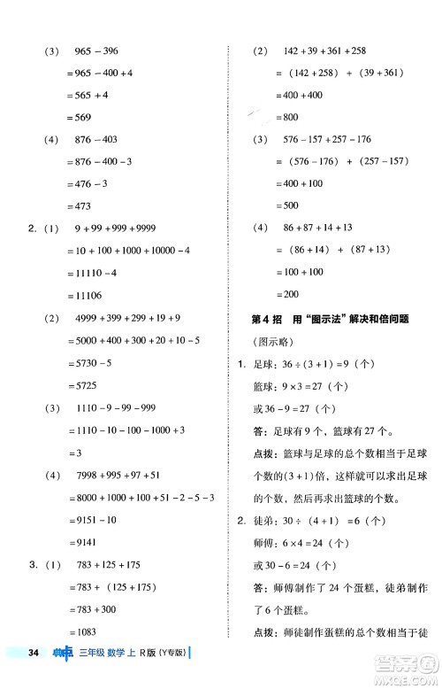 陕西师范大学出版总社有限公司2024年秋综合应用创新题典中点三年级数学上册人教版湖北专版三起点答案