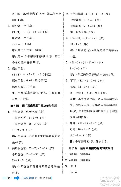 陕西师范大学出版总社有限公司2024年秋综合应用创新题典中点三年级数学上册人教版湖北专版三起点答案