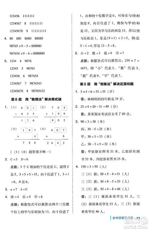 陕西师范大学出版总社有限公司2024年秋综合应用创新题典中点三年级数学上册人教版湖北专版三起点答案