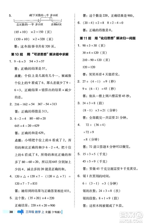 陕西师范大学出版总社有限公司2024年秋综合应用创新题典中点三年级数学上册人教版湖北专版三起点答案