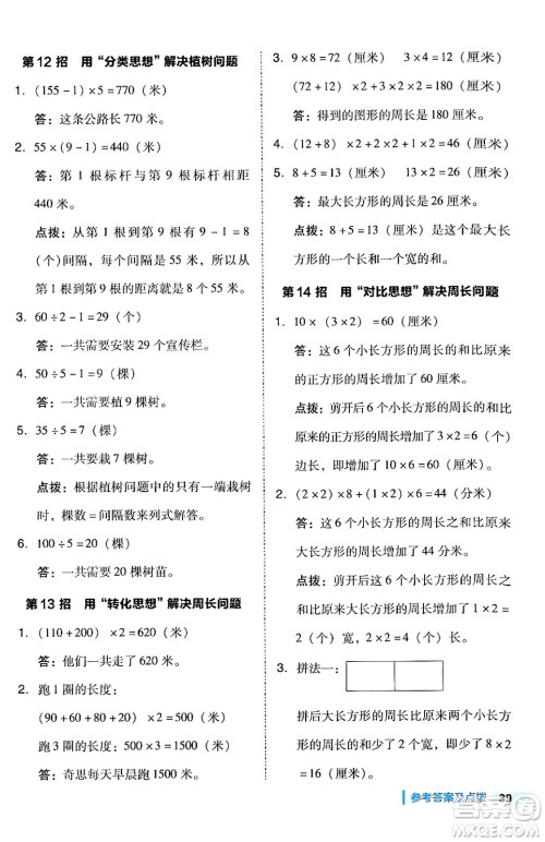 陕西师范大学出版总社有限公司2024年秋综合应用创新题典中点三年级数学上册人教版湖北专版三起点答案