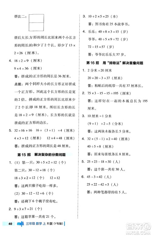 陕西师范大学出版总社有限公司2024年秋综合应用创新题典中点三年级数学上册人教版湖北专版三起点答案