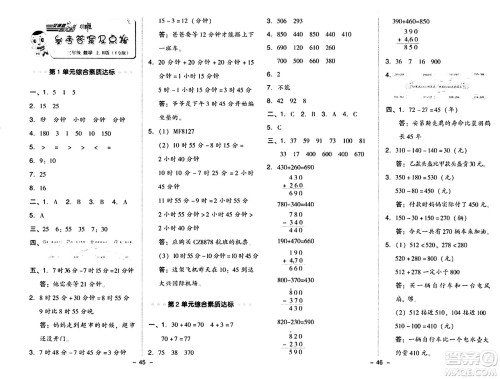陕西师范大学出版总社有限公司2024年秋综合应用创新题典中点三年级数学上册人教版湖北专版三起点答案 陕西师范大学出版总社有限公司2024年秋综合应用创新题典中点三年级数学上册人教版湖北专版三起点答案