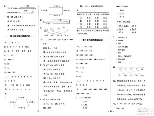 陕西师范大学出版总社有限公司2024年秋综合应用创新题典中点三年级数学上册人教版湖北专版三起点答案