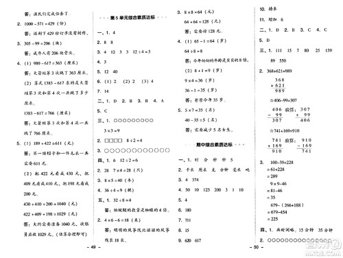 陕西师范大学出版总社有限公司2024年秋综合应用创新题典中点三年级数学上册人教版湖北专版三起点答案