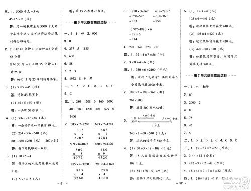 陕西师范大学出版总社有限公司2024年秋综合应用创新题典中点三年级数学上册人教版湖北专版三起点答案