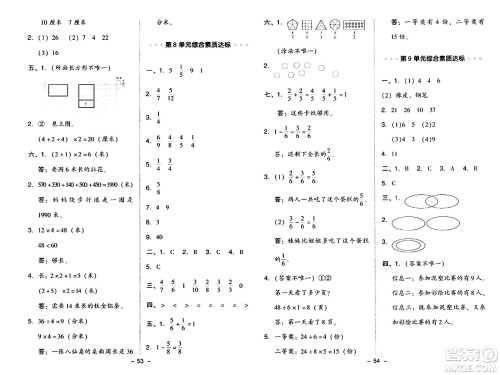 陕西师范大学出版总社有限公司2024年秋综合应用创新题典中点三年级数学上册人教版湖北专版三起点答案