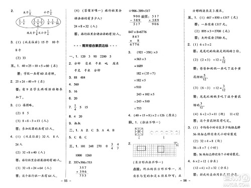 陕西师范大学出版总社有限公司2024年秋综合应用创新题典中点三年级数学上册人教版湖北专版三起点答案