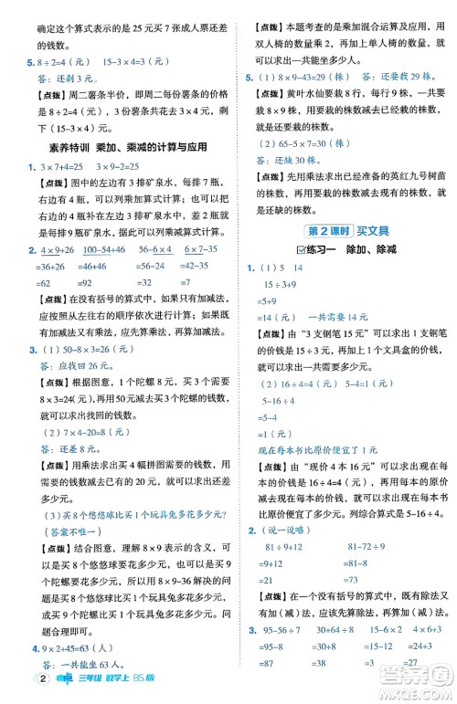 安徽教育出版社2024年秋综合应用创新题典中点三年级数学上册北师大版吉林专版答案 安徽教育出版社2024年秋综合应用创新题典中点三年级数学上册北师大版吉林专版答案