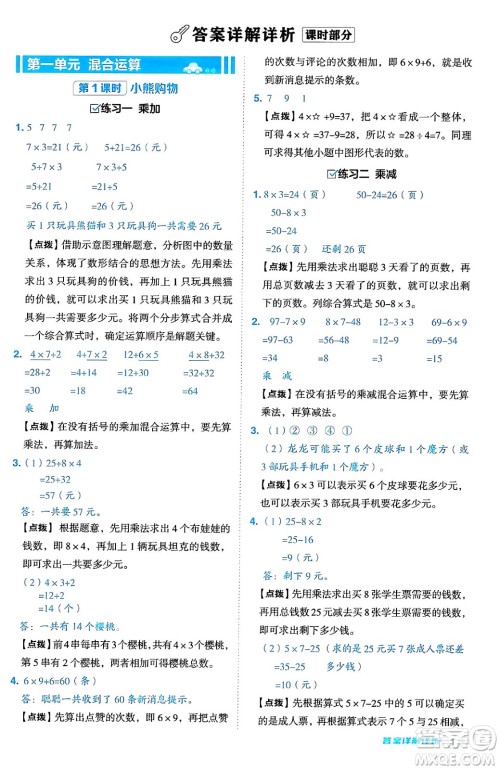 安徽教育出版社2024年秋综合应用创新题典中点三年级数学上册北师大版吉林专版答案 安徽教育出版社2024年秋综合应用创新题典中点三年级数学上册北师大版吉林专版答案