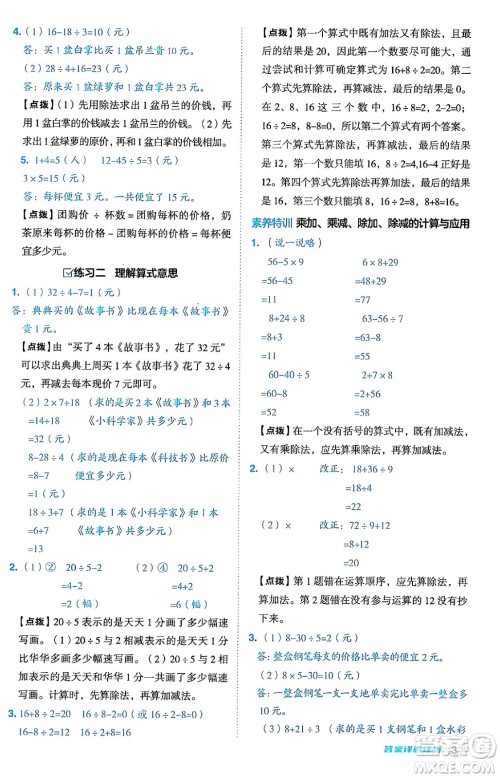 安徽教育出版社2024年秋综合应用创新题典中点三年级数学上册北师大版吉林专版答案