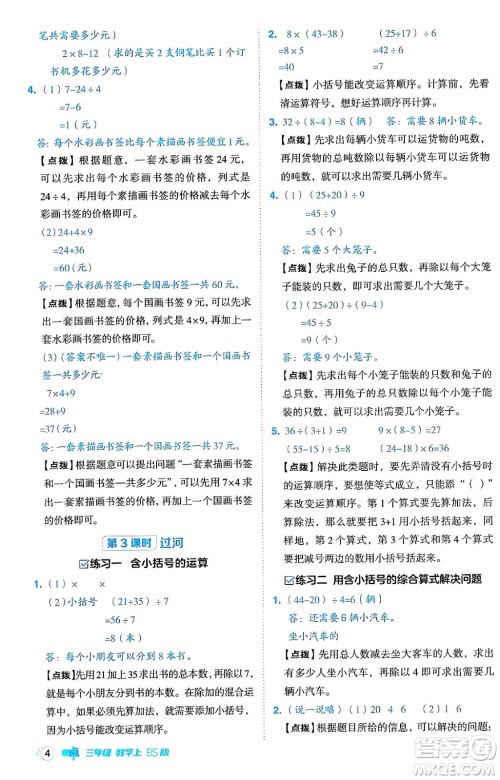 安徽教育出版社2024年秋综合应用创新题典中点三年级数学上册北师大版吉林专版答案 安徽教育出版社2024年秋综合应用创新题典中点三年级数学上册北师大版吉林专版答案
