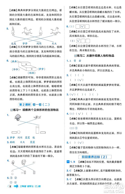 安徽教育出版社2024年秋综合应用创新题典中点三年级数学上册北师大版吉林专版答案