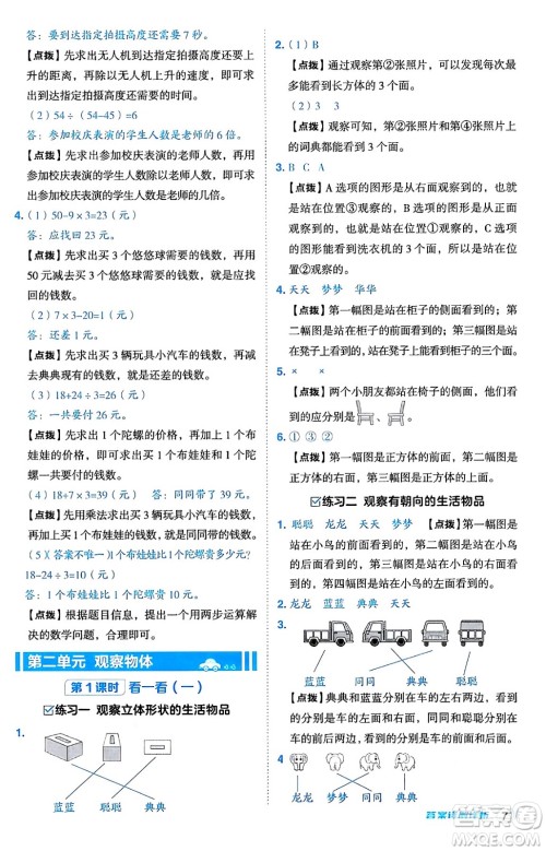 安徽教育出版社2024年秋综合应用创新题典中点三年级数学上册北师大版吉林专版答案 安徽教育出版社2024年秋综合应用创新题典中点三年级数学上册北师大版吉林专版答案