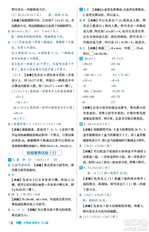 安徽教育出版社2024年秋综合应用创新题典中点三年级数学上册北师大版吉林专版答案