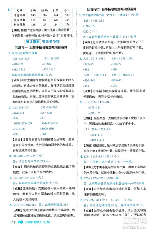 安徽教育出版社2024年秋综合应用创新题典中点三年级数学上册北师大版吉林专版答案 安徽教育出版社2024年秋综合应用创新题典中点三年级数学上册北师大版吉林专版答案