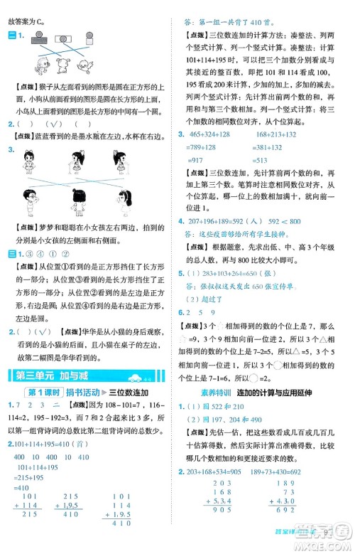 安徽教育出版社2024年秋综合应用创新题典中点三年级数学上册北师大版吉林专版答案 安徽教育出版社2024年秋综合应用创新题典中点三年级数学上册北师大版吉林专版答案