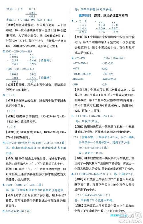 安徽教育出版社2024年秋综合应用创新题典中点三年级数学上册北师大版吉林专版答案