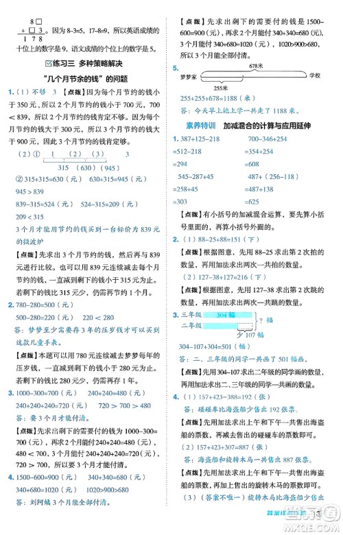 安徽教育出版社2024年秋综合应用创新题典中点三年级数学上册北师大版吉林专版答案 安徽教育出版社2024年秋综合应用创新题典中点三年级数学上册北师大版吉林专版答案