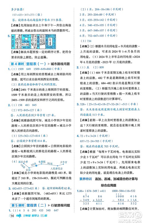 安徽教育出版社2024年秋综合应用创新题典中点三年级数学上册北师大版吉林专版答案 安徽教育出版社2024年秋综合应用创新题典中点三年级数学上册北师大版吉林专版答案