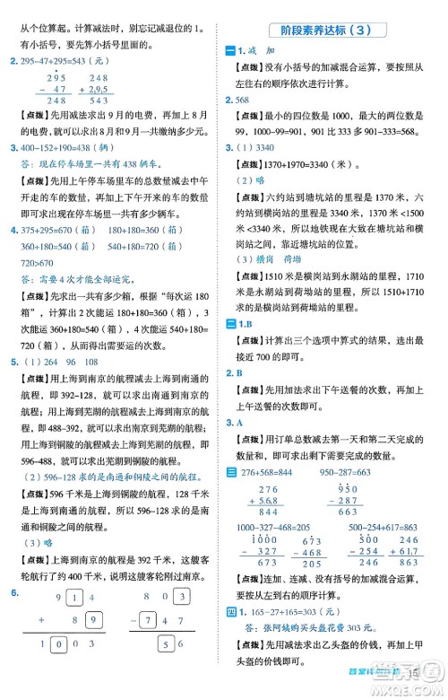 安徽教育出版社2024年秋综合应用创新题典中点三年级数学上册北师大版吉林专版答案