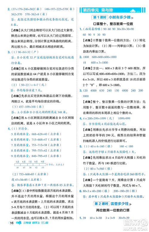 安徽教育出版社2024年秋综合应用创新题典中点三年级数学上册北师大版吉林专版答案 安徽教育出版社2024年秋综合应用创新题典中点三年级数学上册北师大版吉林专版答案