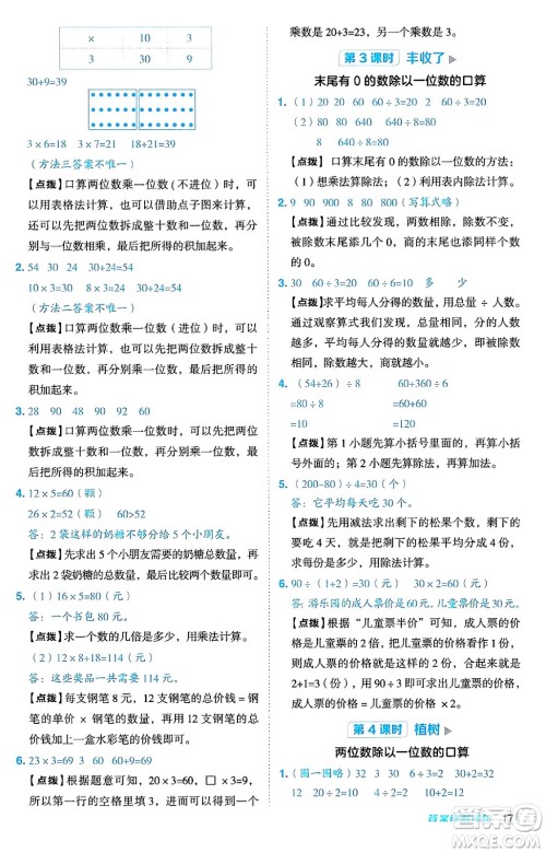 安徽教育出版社2024年秋综合应用创新题典中点三年级数学上册北师大版吉林专版答案 安徽教育出版社2024年秋综合应用创新题典中点三年级数学上册北师大版吉林专版答案